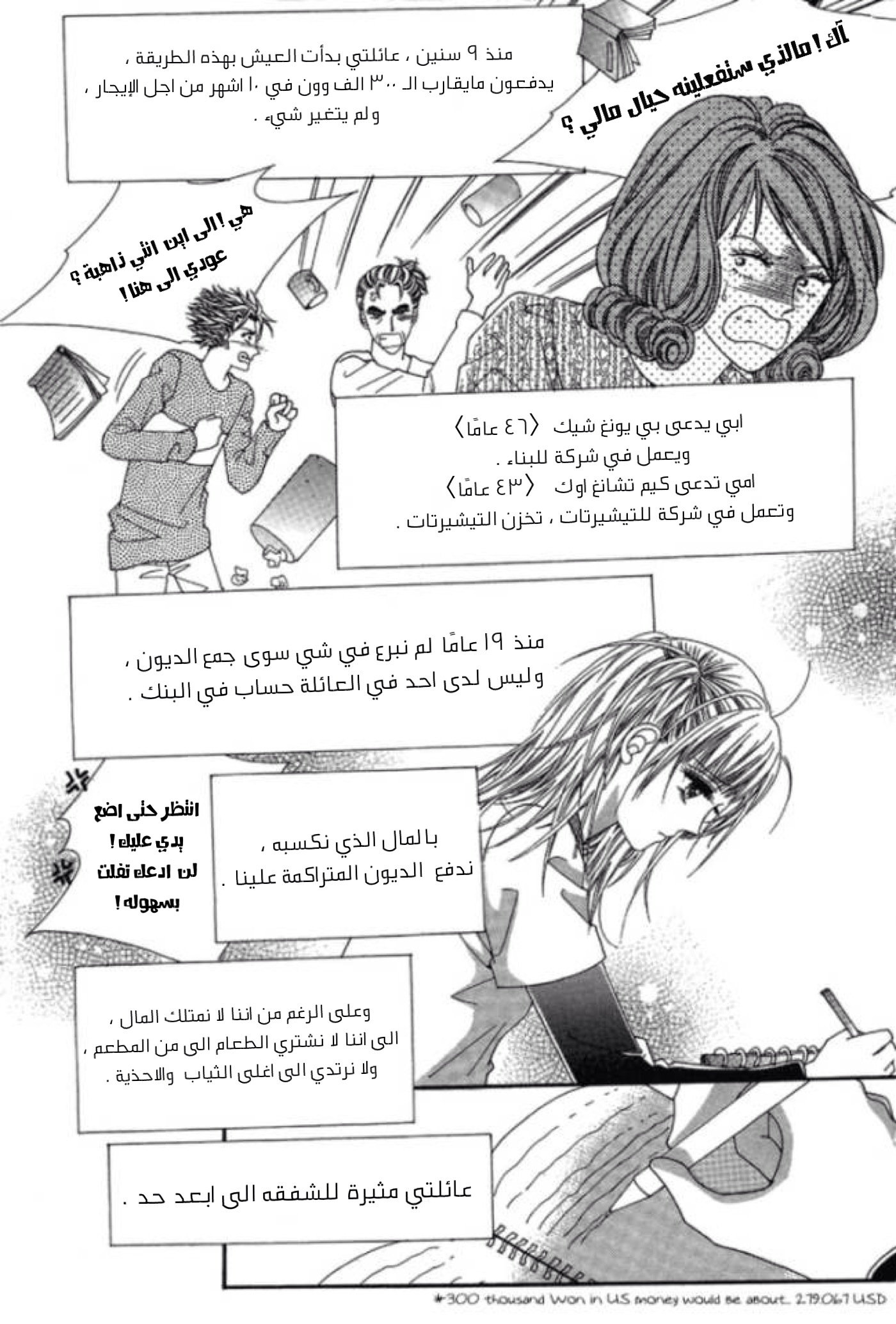 Nan Eomma Nun Appa: Chapter 1 - Page 8