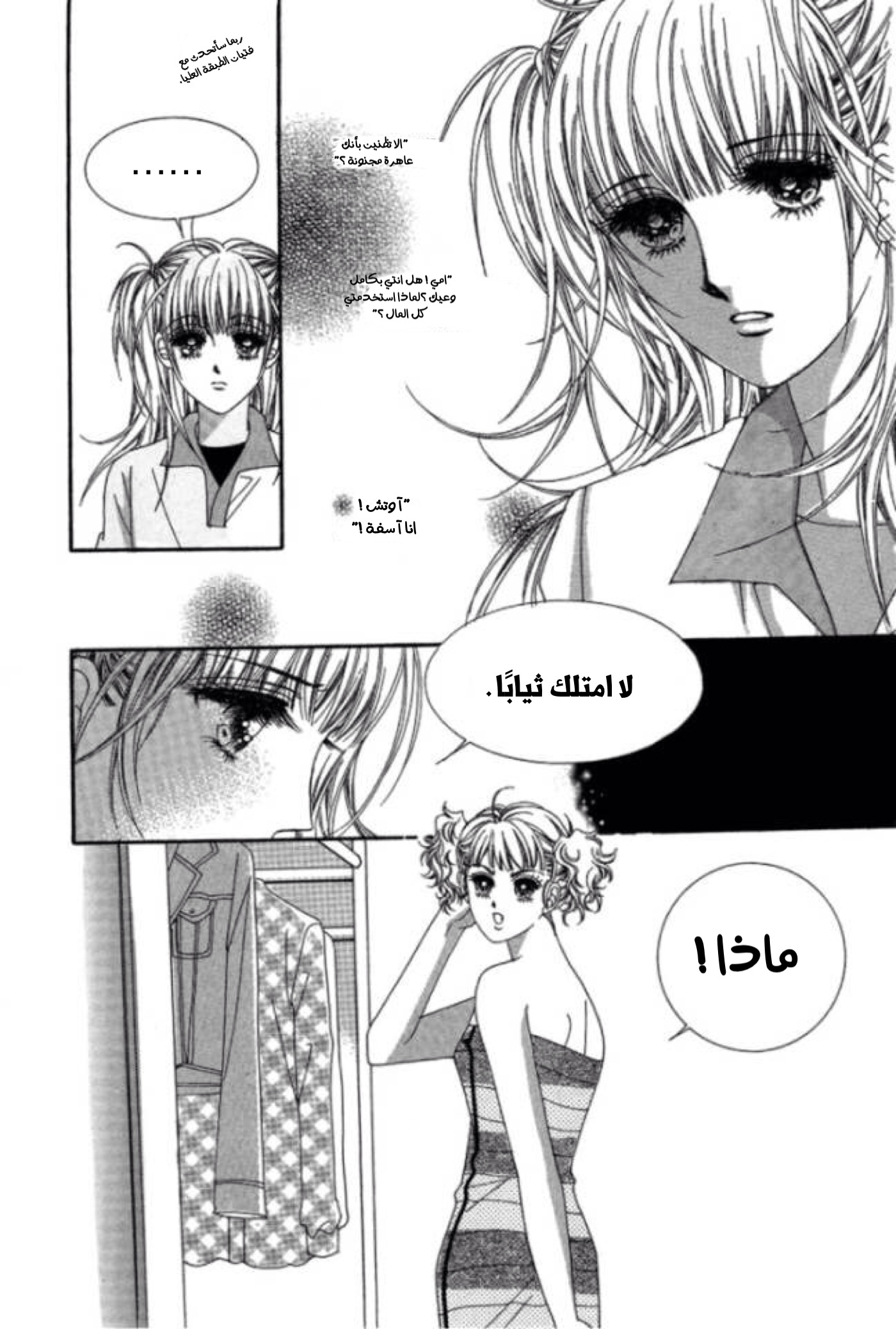 Nan Eomma Nun Appa: Chapter 1 - Page 12