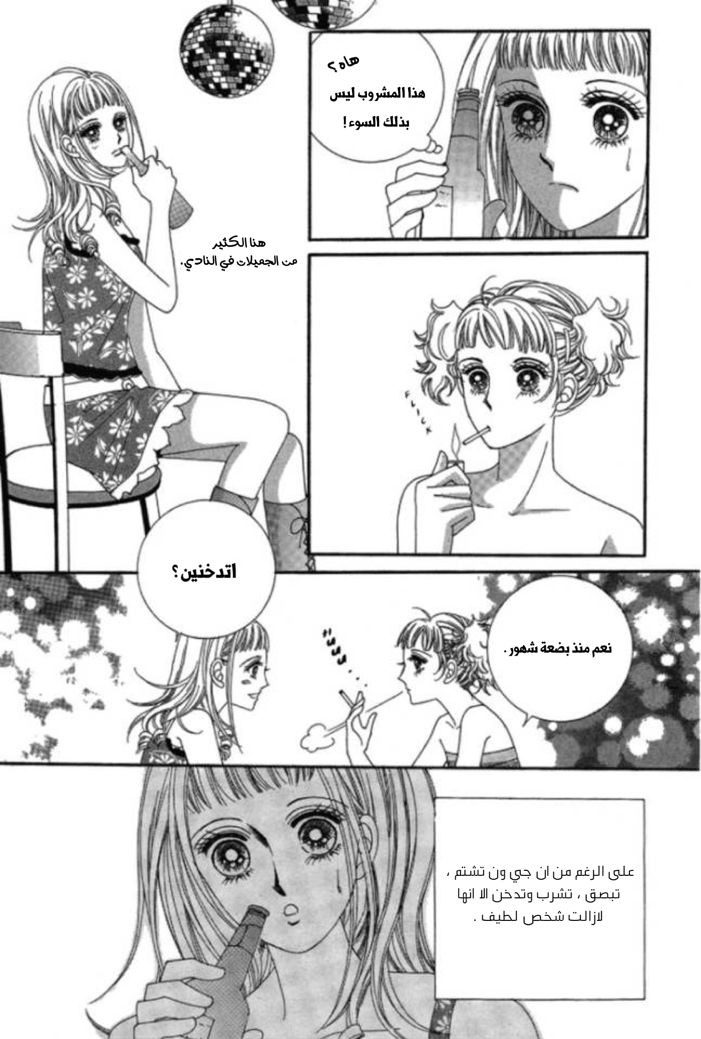 Nan Eomma Nun Appa: Chapter 1 - Page 15