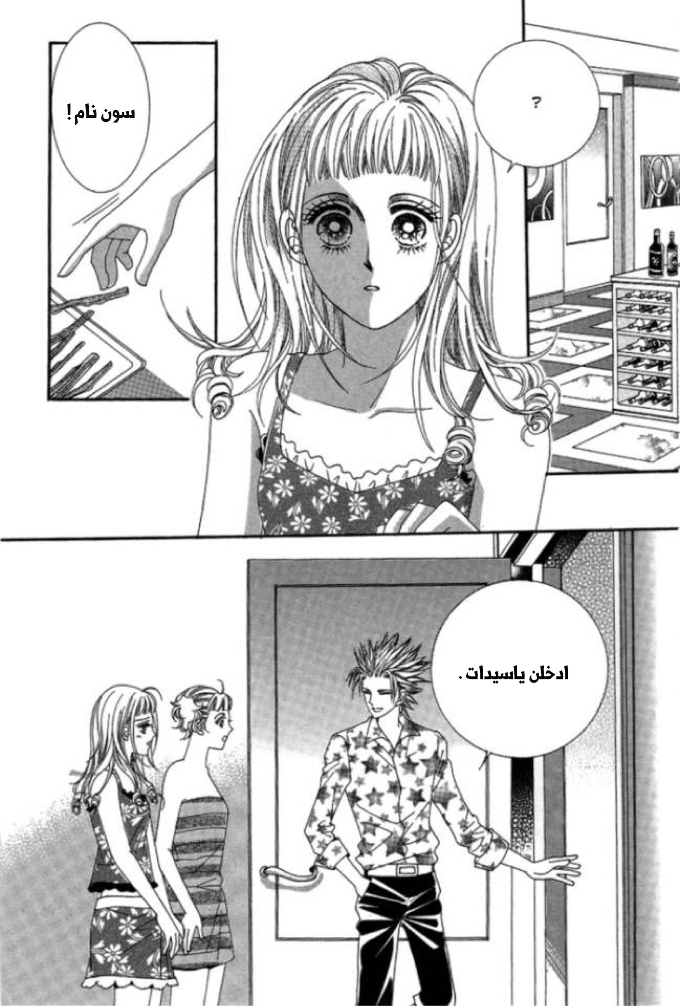 Nan Eomma Nun Appa: Chapter 1 - Page 18