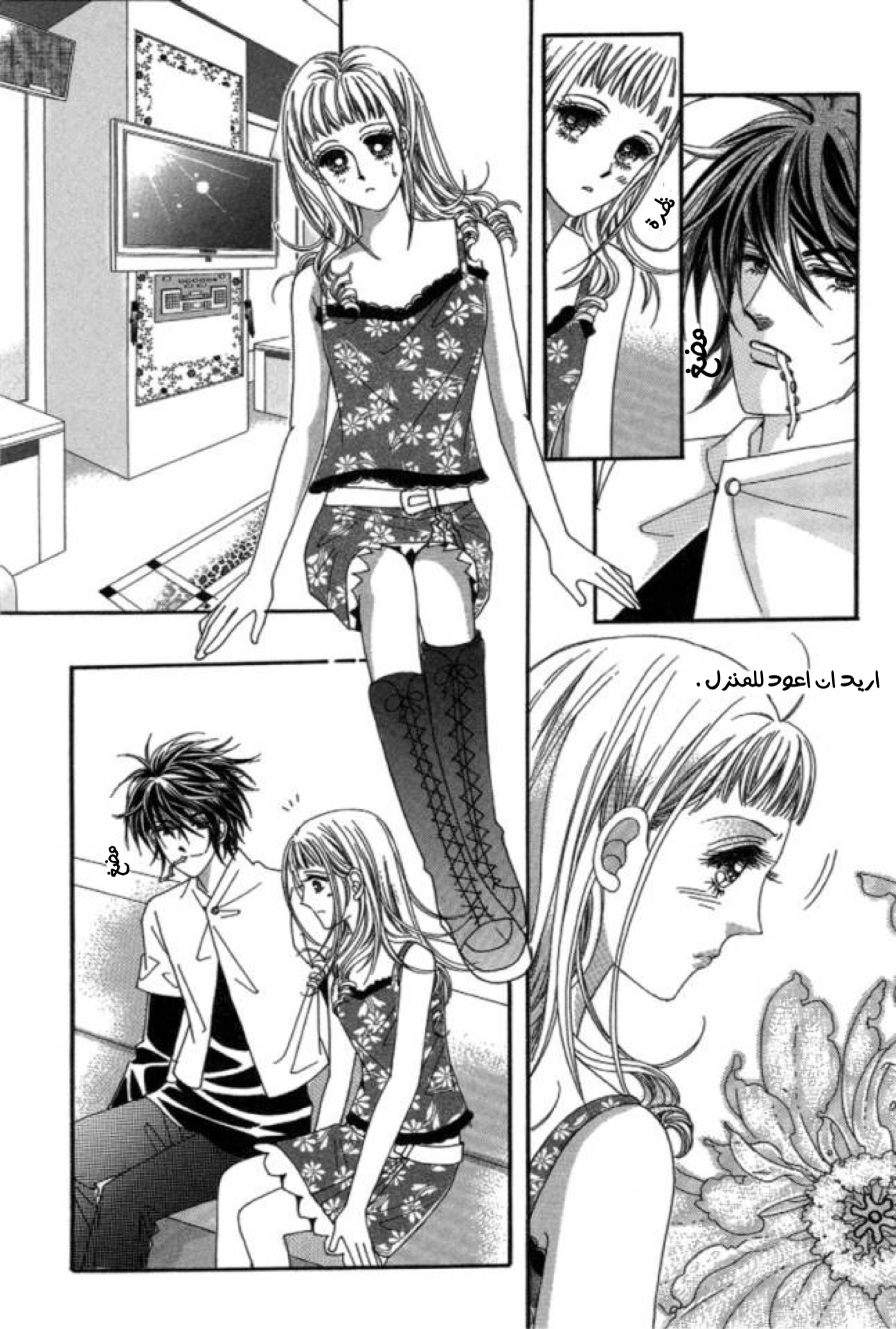 Nan Eomma Nun Appa: Chapter 1 - Page 20