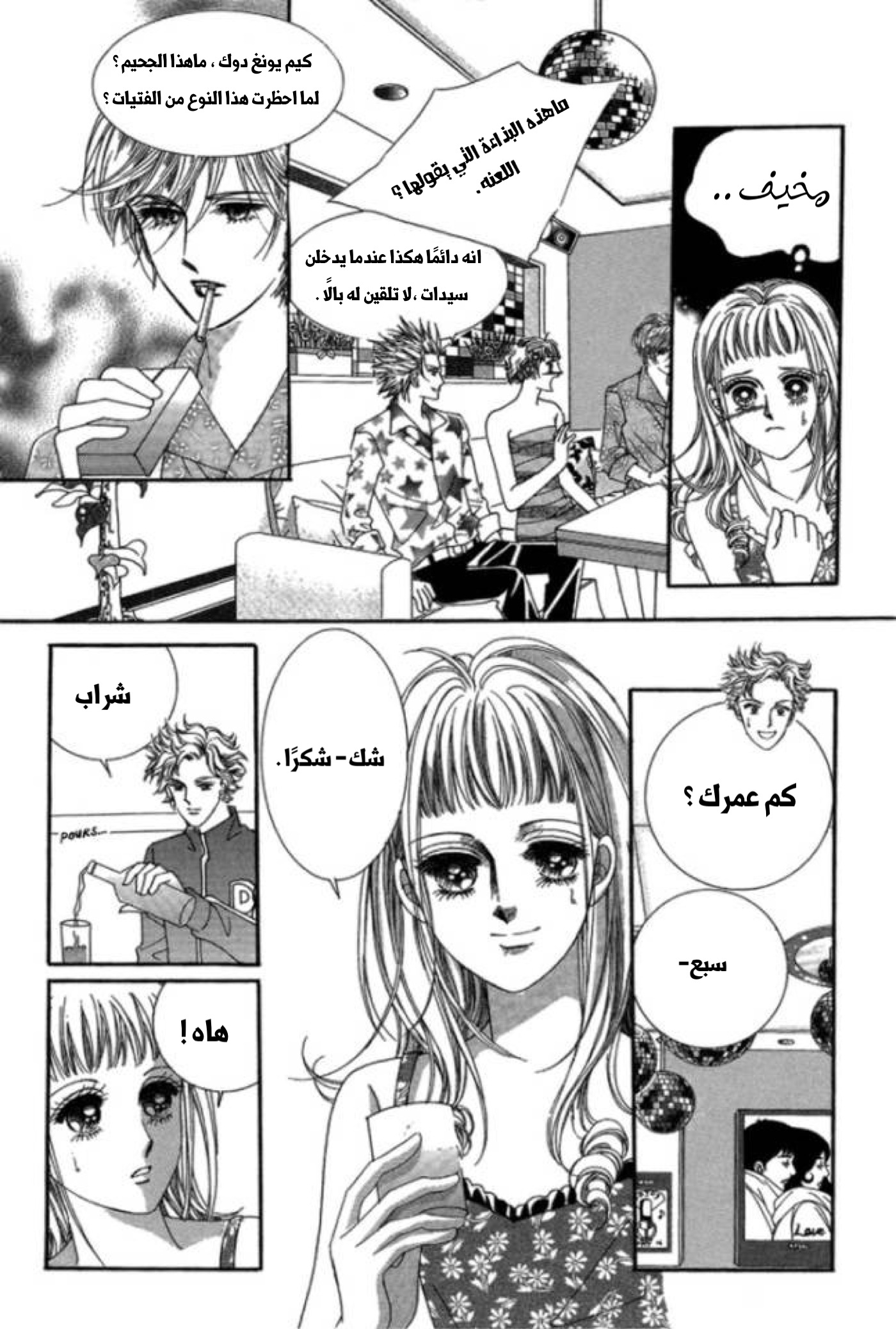 Nan Eomma Nun Appa: Chapter 1 - Page 21