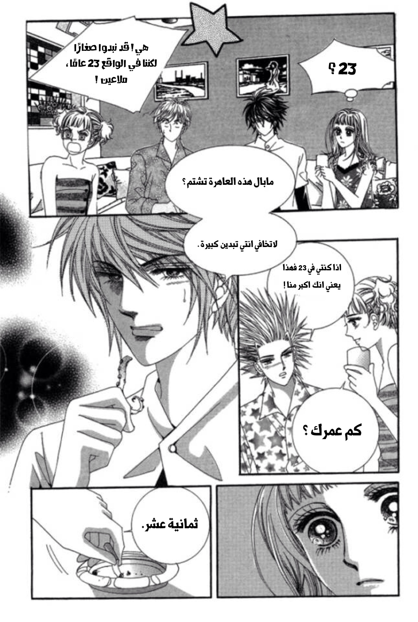 Nan Eomma Nun Appa: Chapter 1 - Page 22