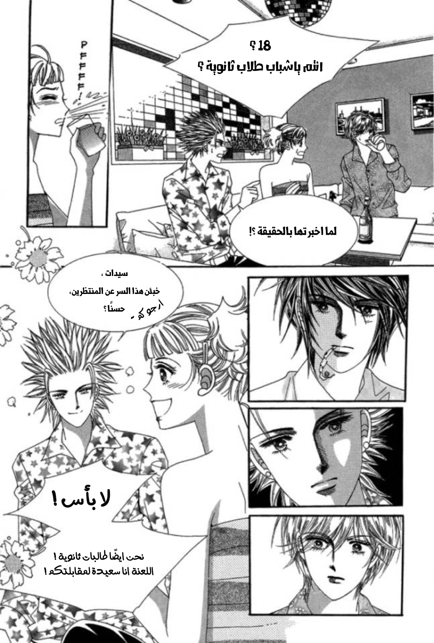 Nan Eomma Nun Appa: Chapter 1 - Page 23