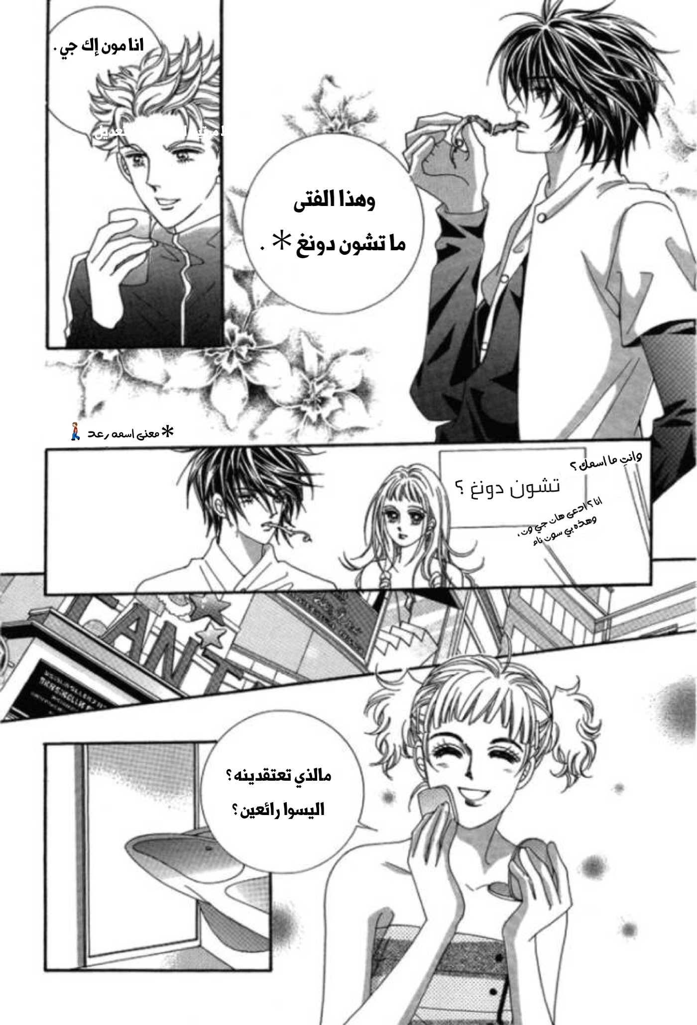 Nan Eomma Nun Appa: Chapter 1 - Page 25