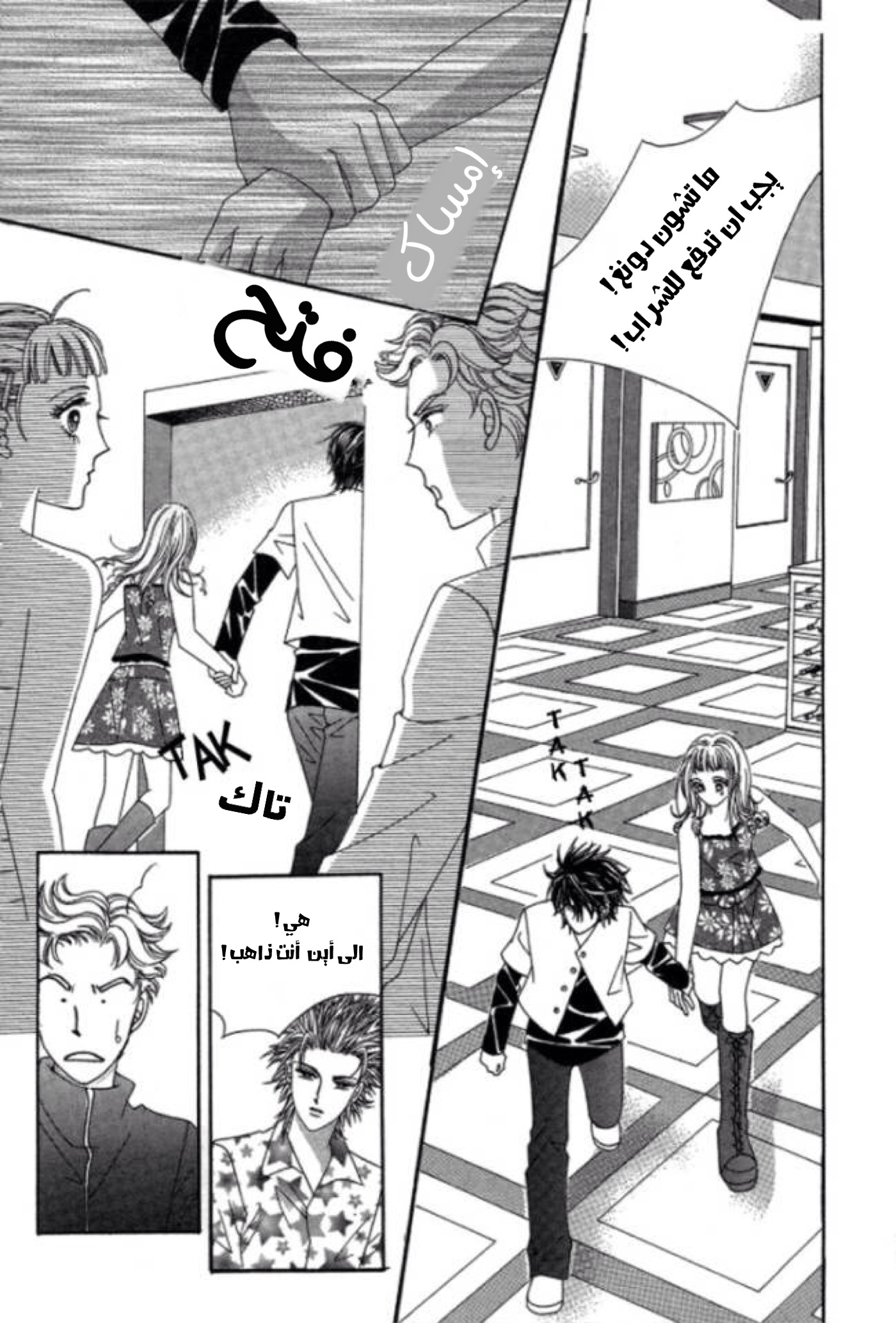 Nan Eomma Nun Appa: Chapter 1 - Page 31