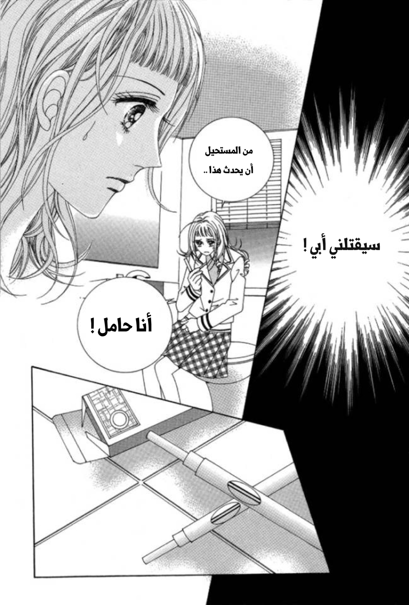 Nan Eomma Nun Appa: Chapter 1 - Page 36