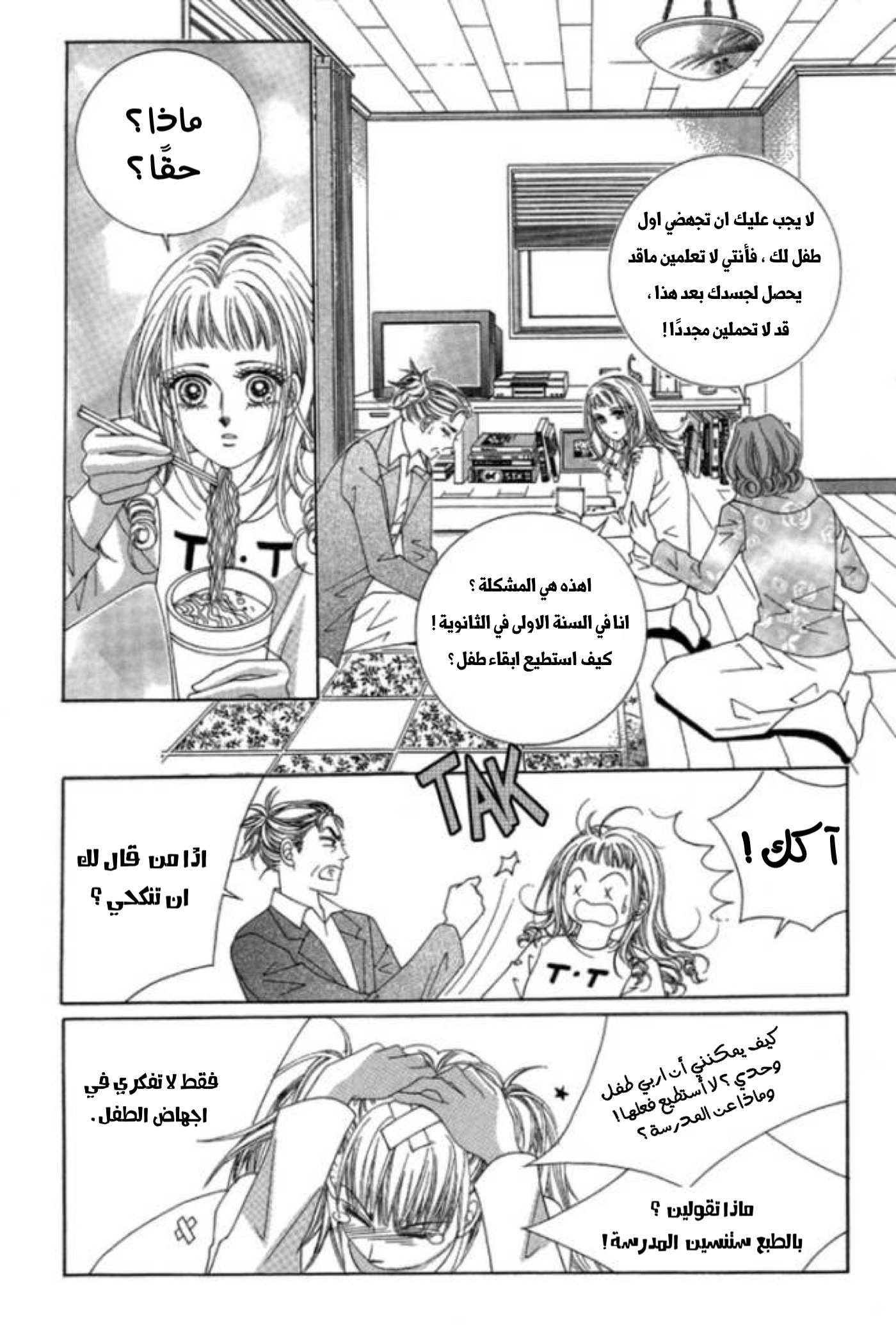 Nan Eomma Nun Appa: Chapter 1 - Page 38