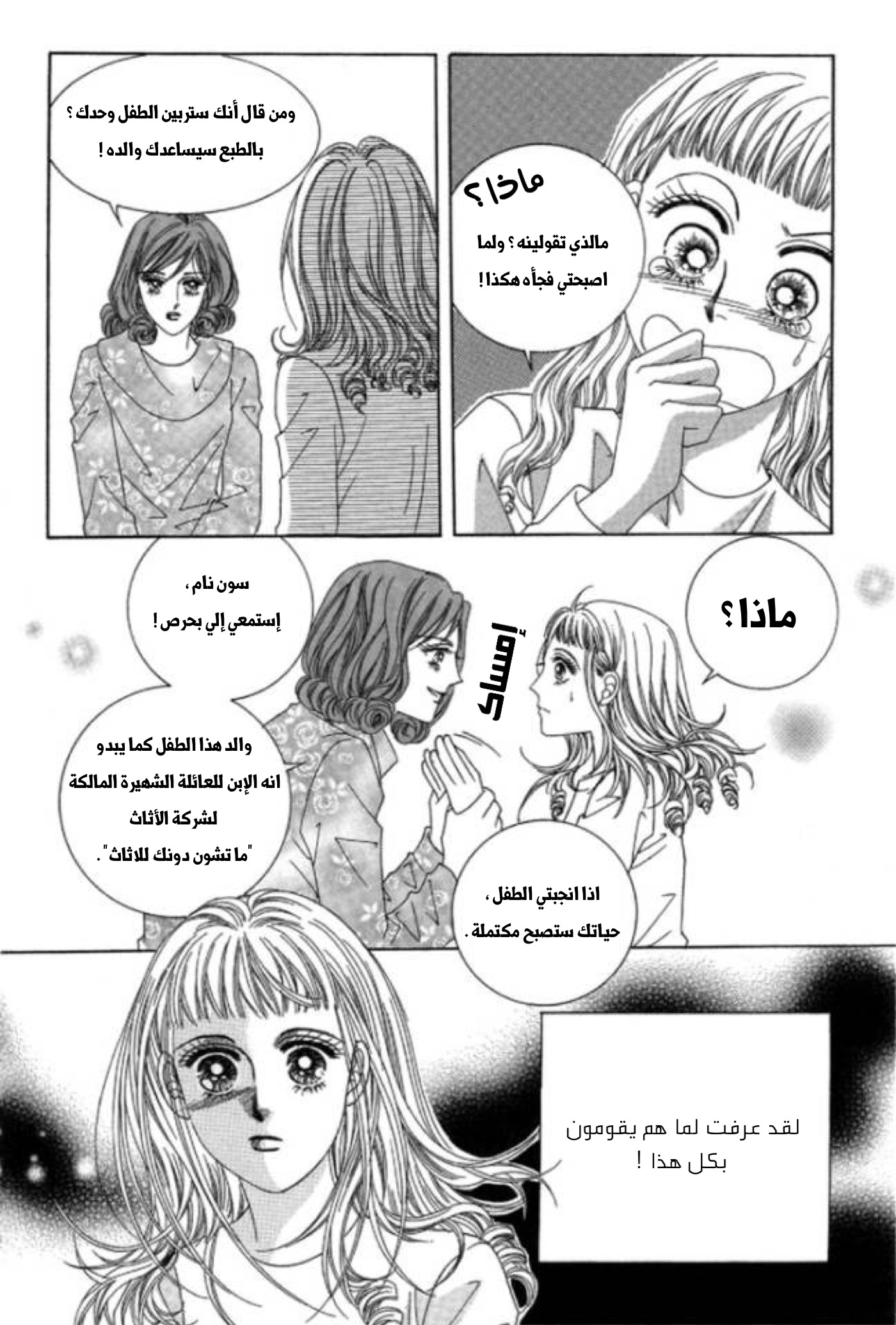 Nan Eomma Nun Appa: Chapter 1 - Page 39