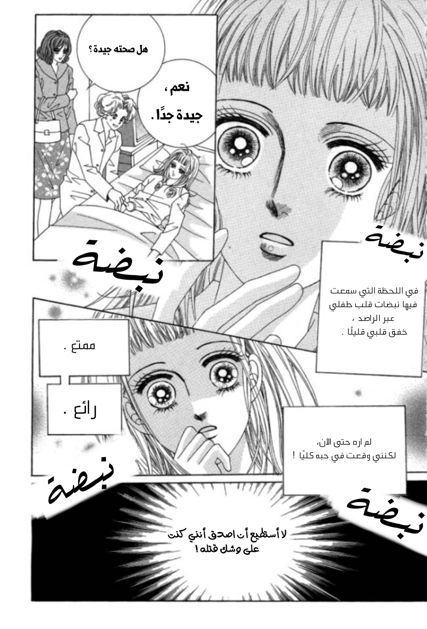 Nan Eomma Nun Appa: Chapter 1 - Page 42