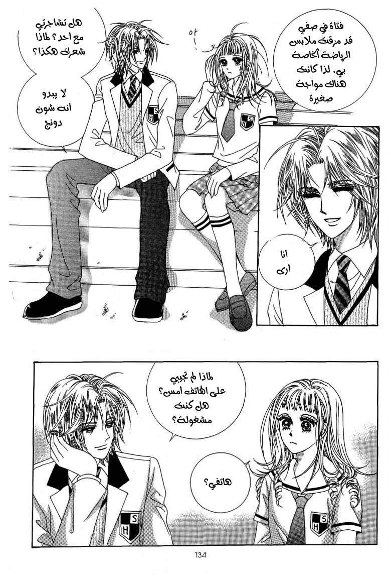 Nan Eomma Nun Appa: Chapter 10 - Page 12