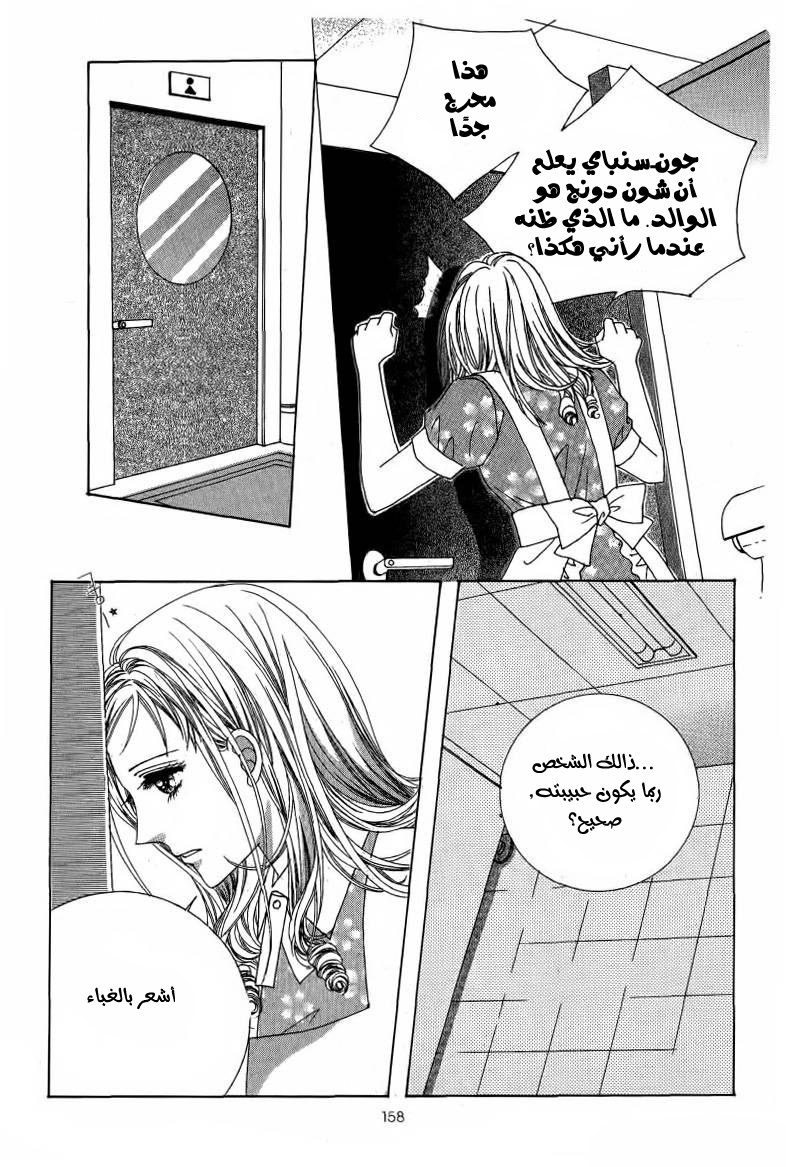 Nan Eomma Nun Appa: Chapter 10 - Page 36