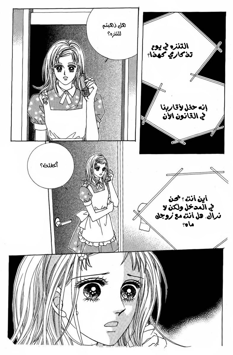 Nan Eomma Nun Appa: Chapter 10 - Page 38