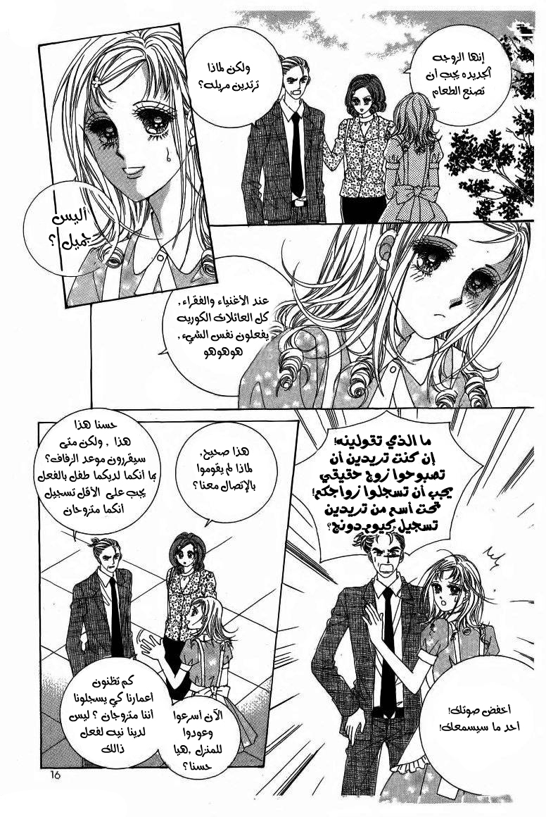 Nan Eomma Nun Appa: Chapter 11 - Page 10