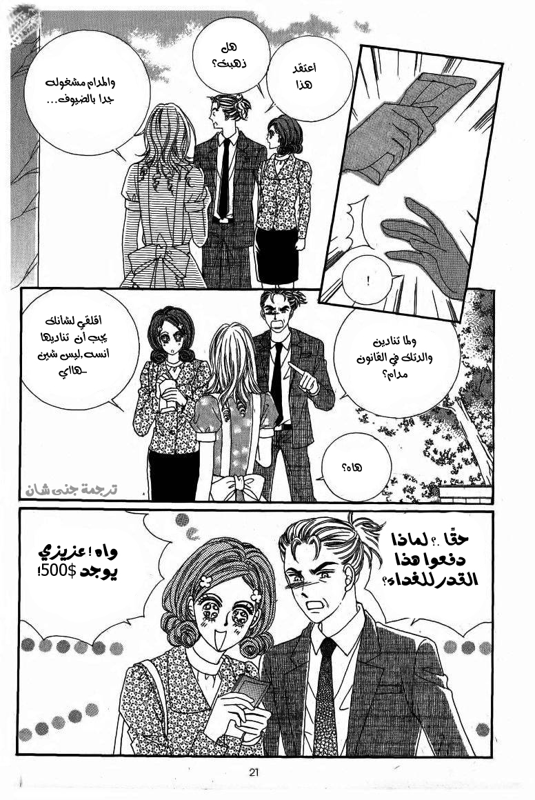 Nan Eomma Nun Appa: Chapter 11 - Page 15