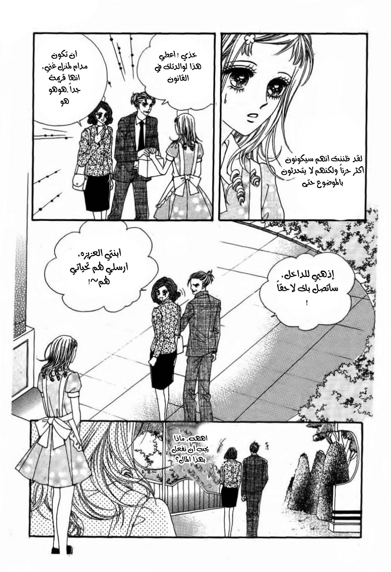 Nan Eomma Nun Appa: Chapter 11 - Page 16