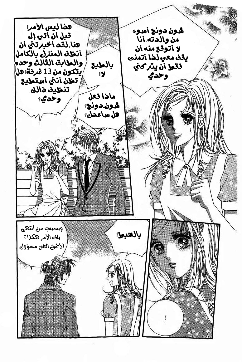 Nan Eomma Nun Appa: Chapter 11 - Page 24