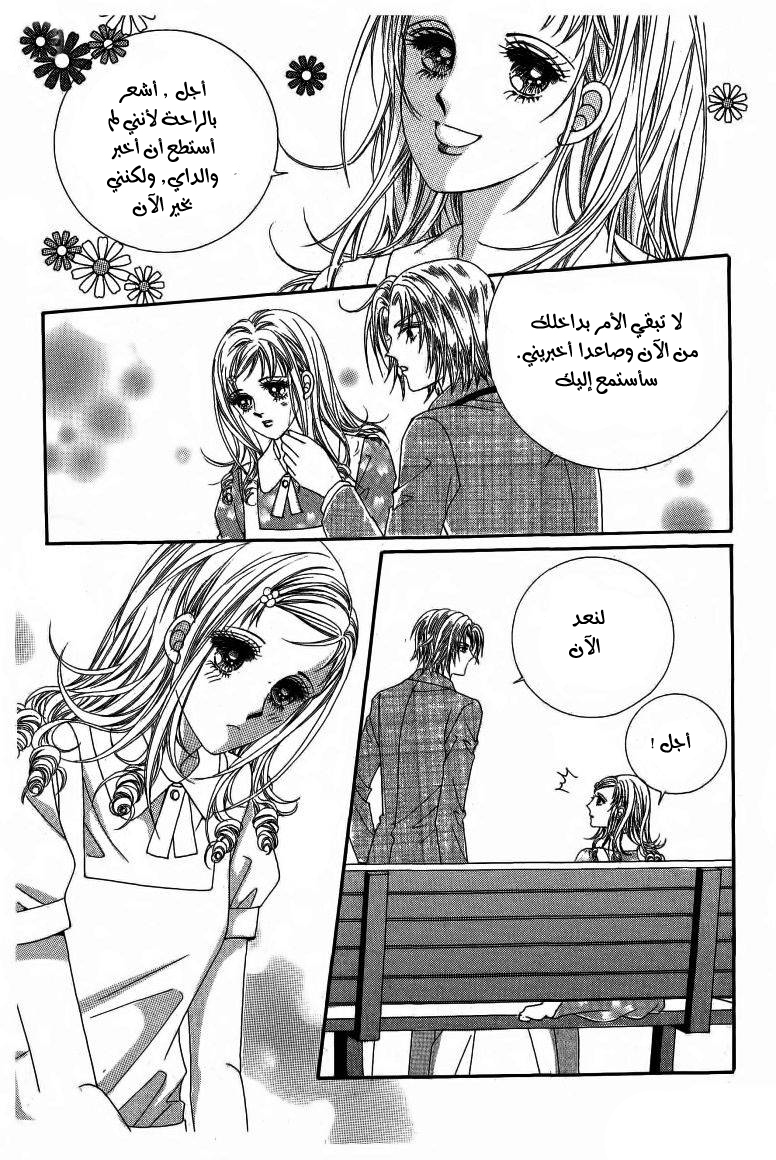 Nan Eomma Nun Appa: Chapter 11 - Page 26