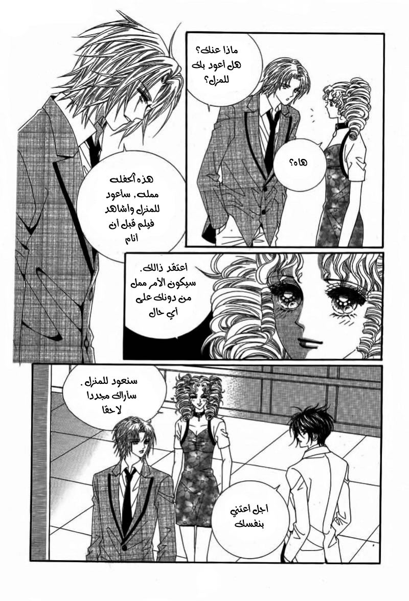 Nan Eomma Nun Appa: Chapter 11 - Page 30