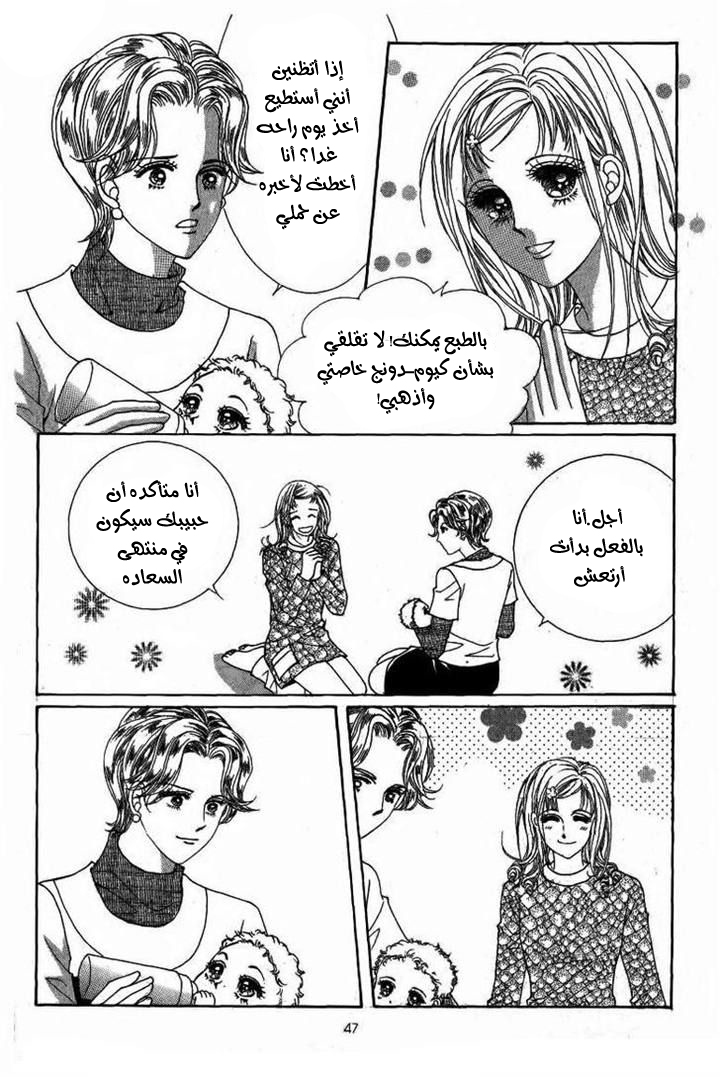 Nan Eomma Nun Appa: Chapter 12 - Page 5