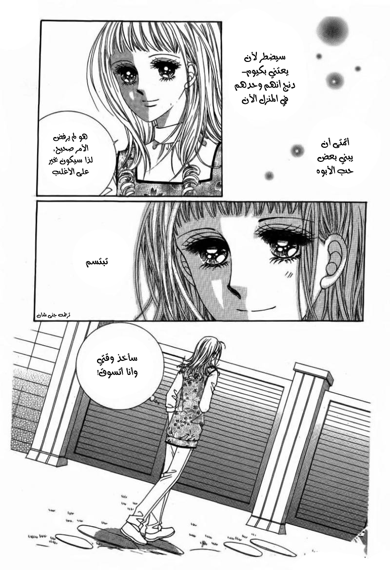 Nan Eomma Nun Appa: Chapter 12 - Page 8