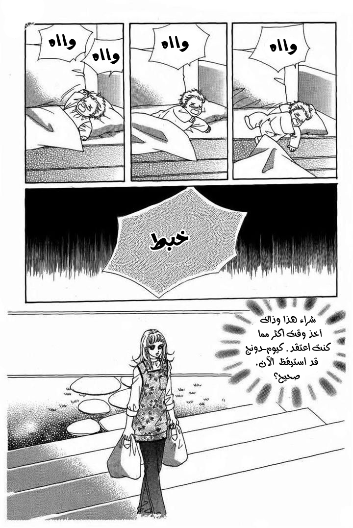 Nan Eomma Nun Appa: Chapter 12 - Page 12