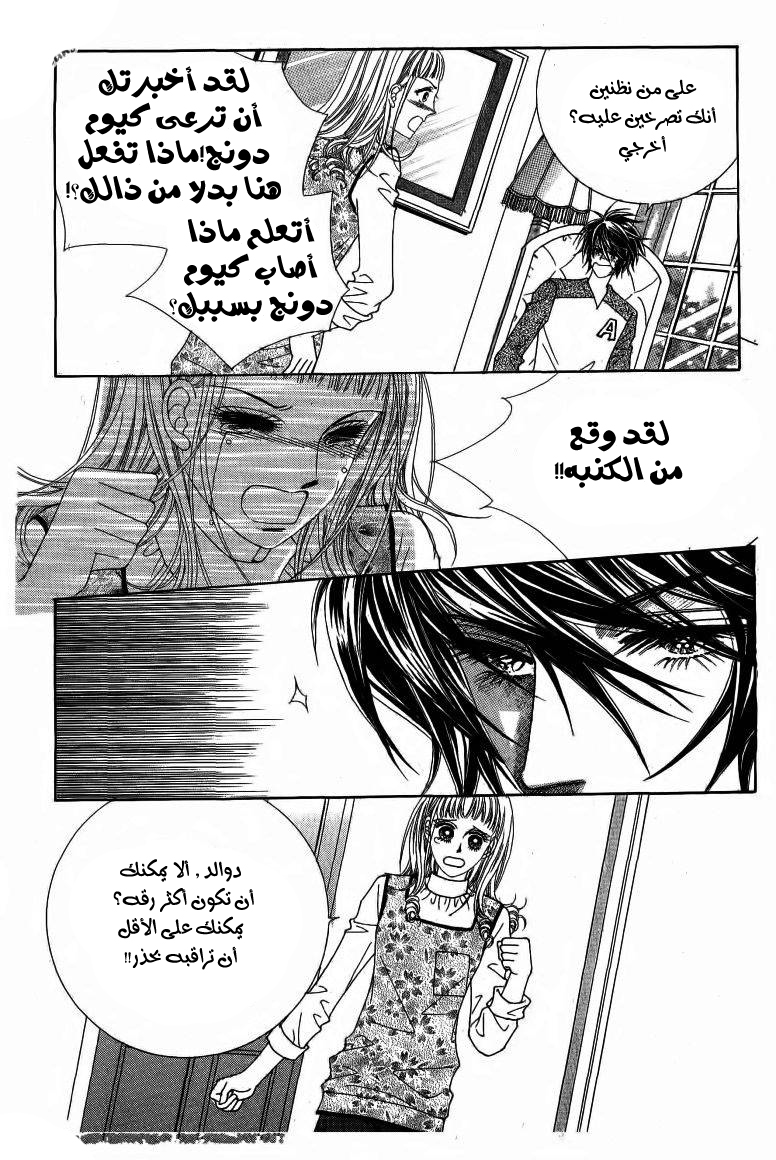 Nan Eomma Nun Appa: Chapter 12 - Page 18