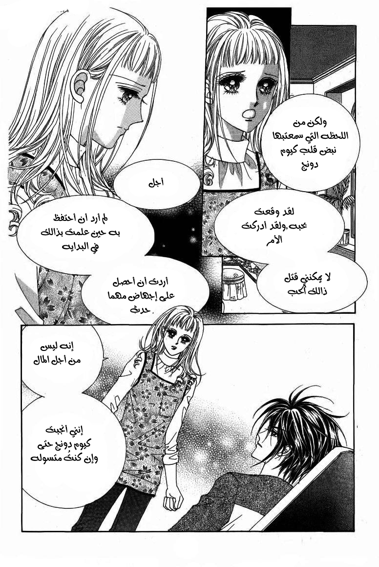 Nan Eomma Nun Appa: Chapter 12 - Page 21