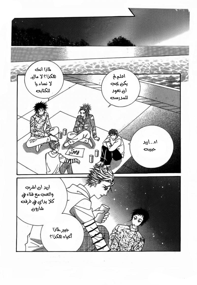 Nan Eomma Nun Appa: Chapter 12 - Page 24