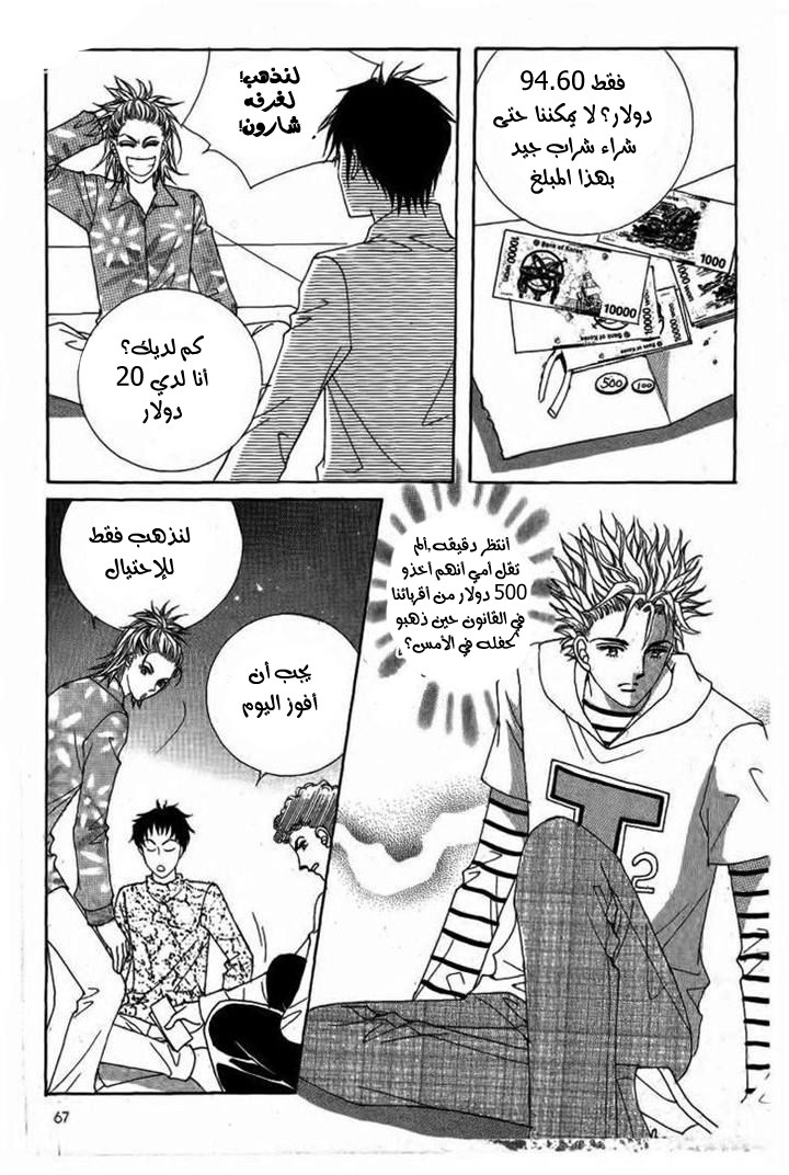 Nan Eomma Nun Appa: Chapter 12 - Page 25