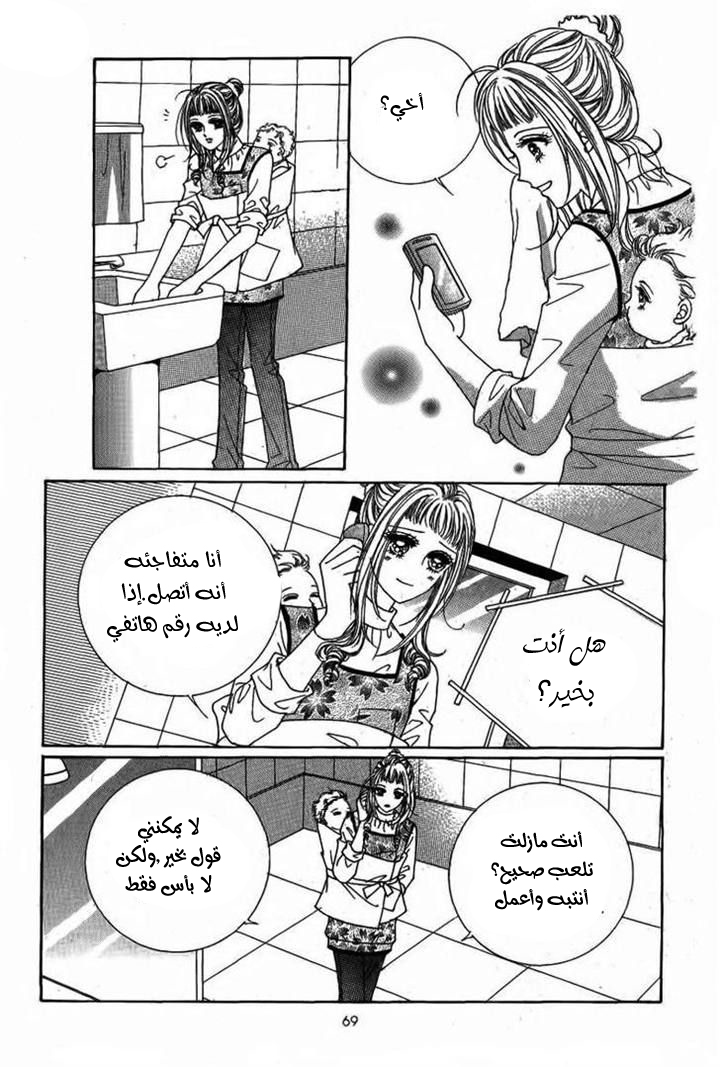 Nan Eomma Nun Appa: Chapter 12 - Page 27