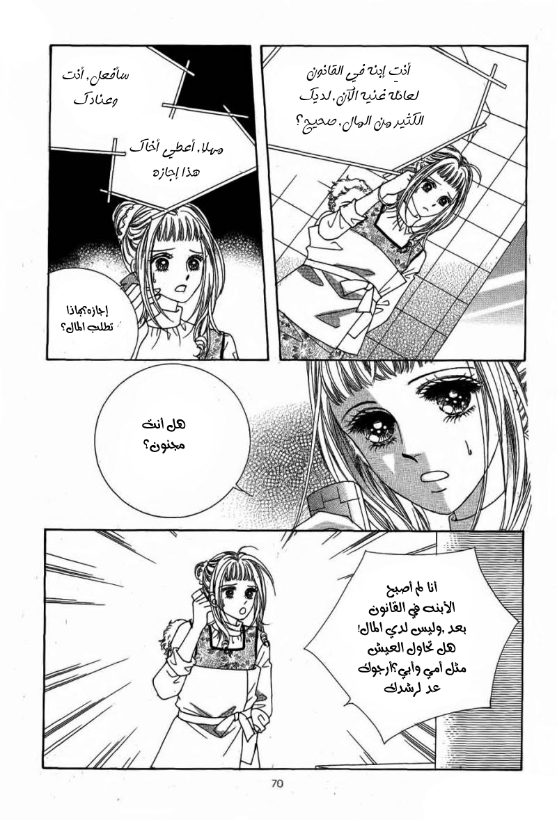 Nan Eomma Nun Appa: Chapter 12 - Page 28