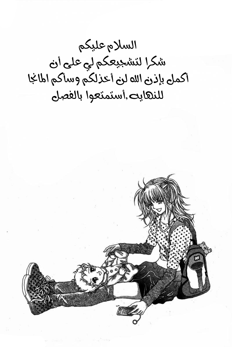 Nan Eomma Nun Appa: Chapter 12 - Page 31