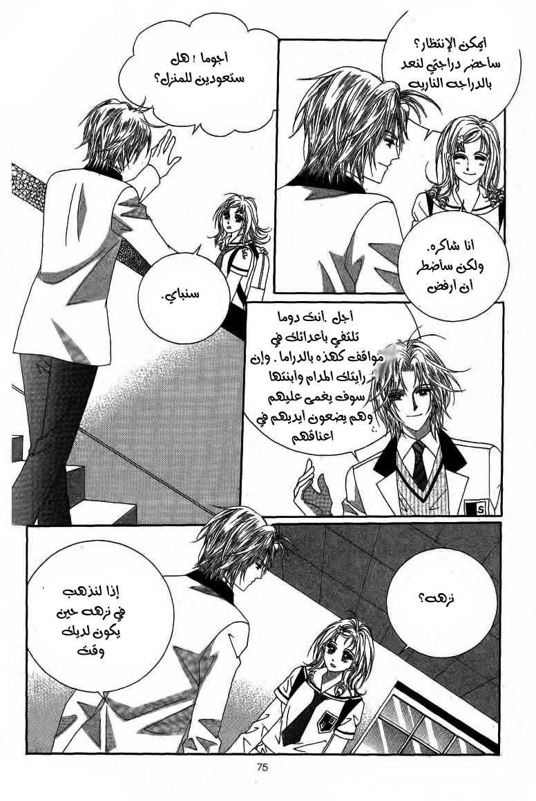 Nan Eomma Nun Appa: Chapter 13 - Page 4