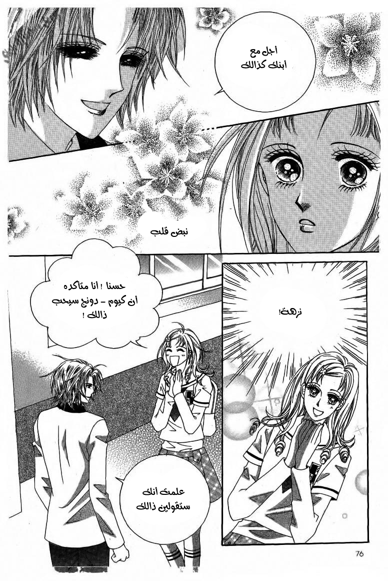 Nan Eomma Nun Appa: Chapter 13 - Page 5