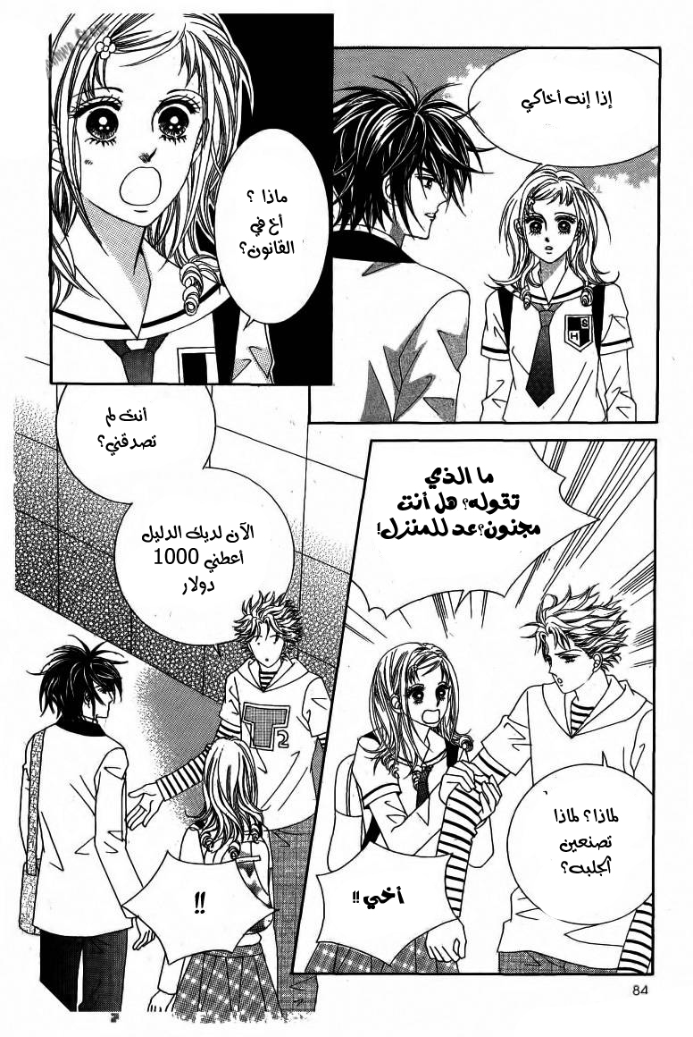 Nan Eomma Nun Appa: Chapter 13 - Page 13