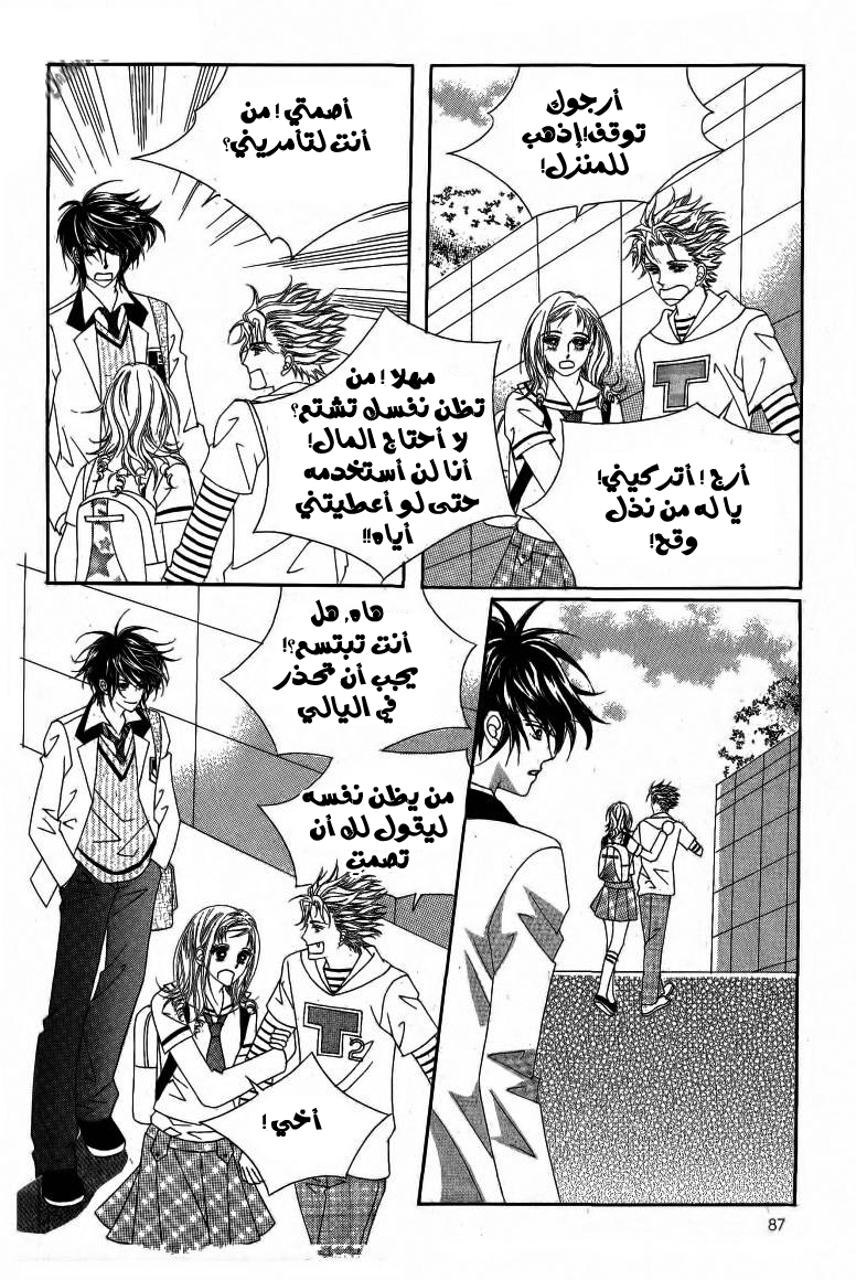 Nan Eomma Nun Appa: Chapter 13 - Page 16