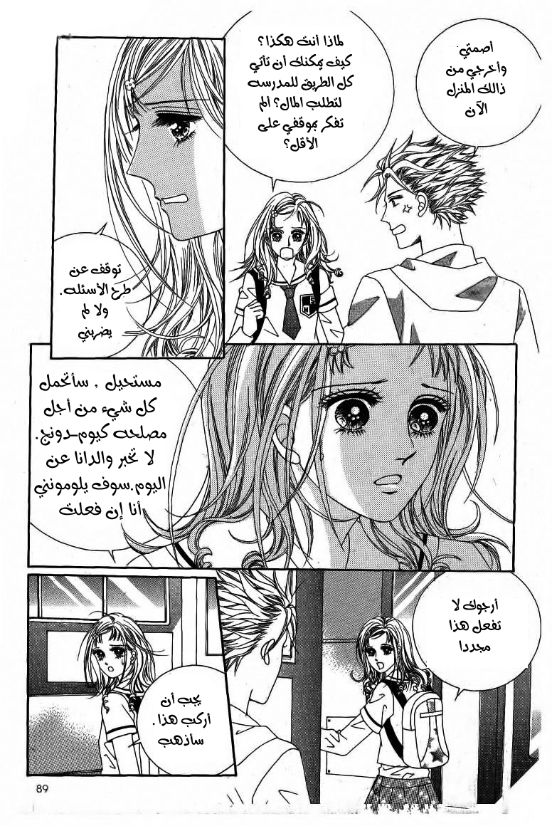 Nan Eomma Nun Appa: Chapter 13 - Page 18