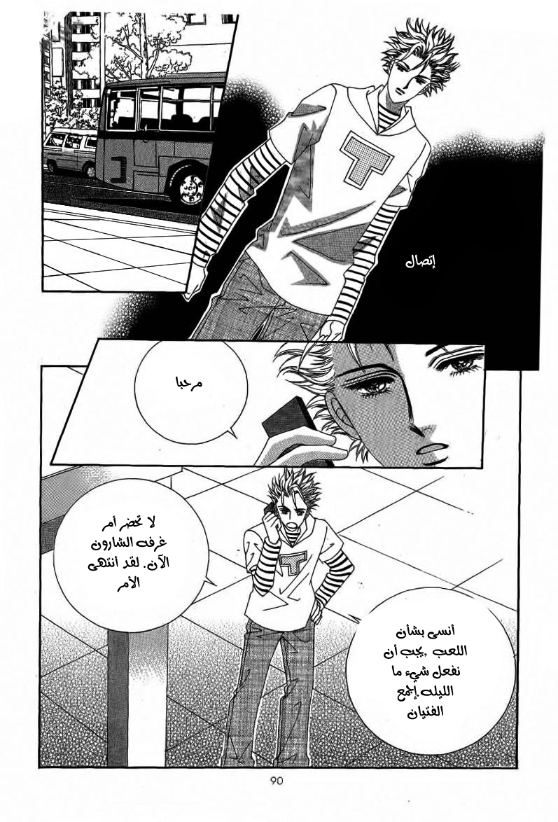 Nan Eomma Nun Appa: Chapter 13 - Page 19