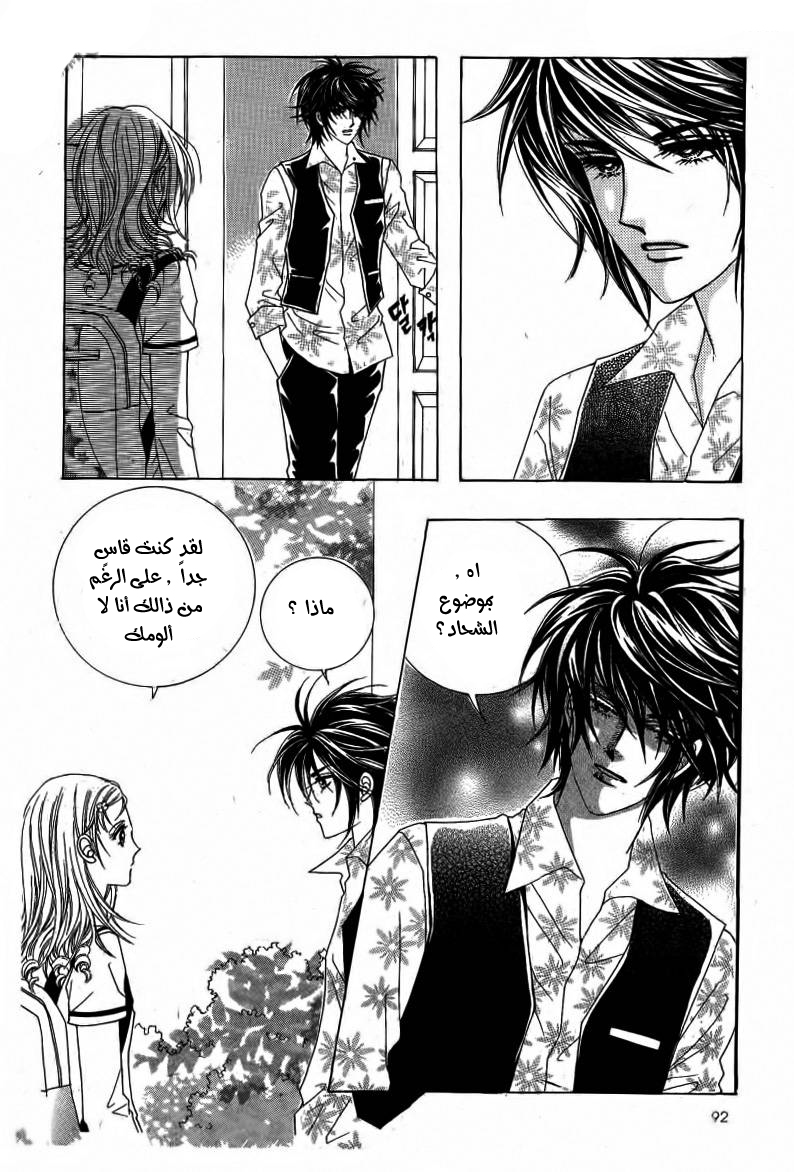 Nan Eomma Nun Appa: Chapter 13 - Page 21