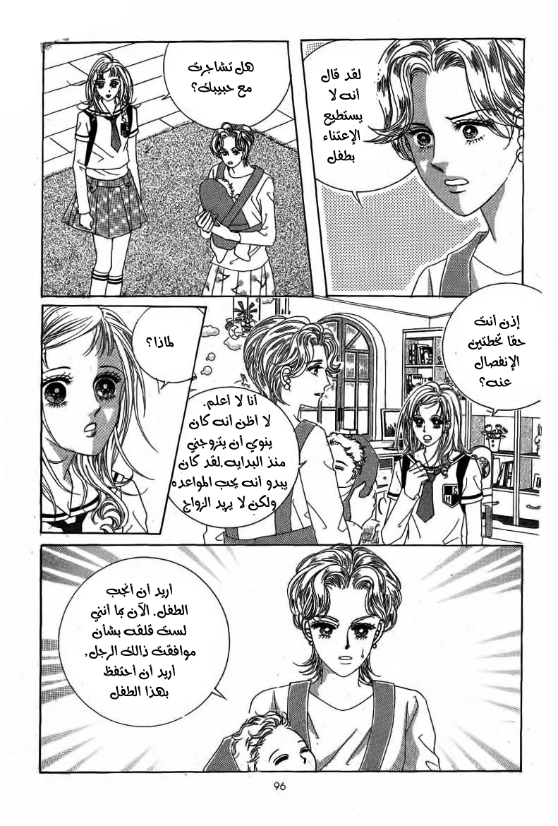 Nan Eomma Nun Appa: Chapter 13 - Page 25