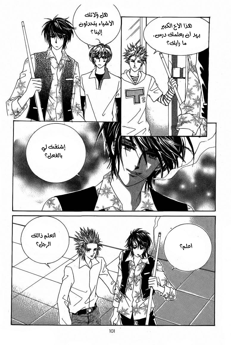 Nan Eomma Nun Appa: Chapter 14 - Page 4