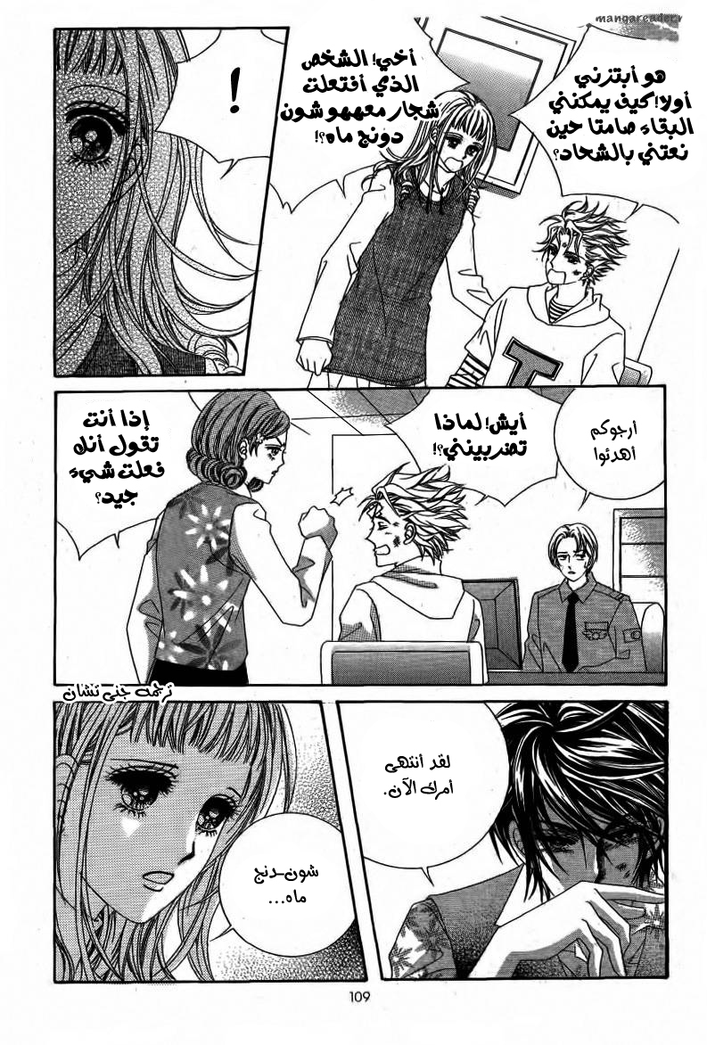 Nan Eomma Nun Appa: Chapter 14 - Page 12