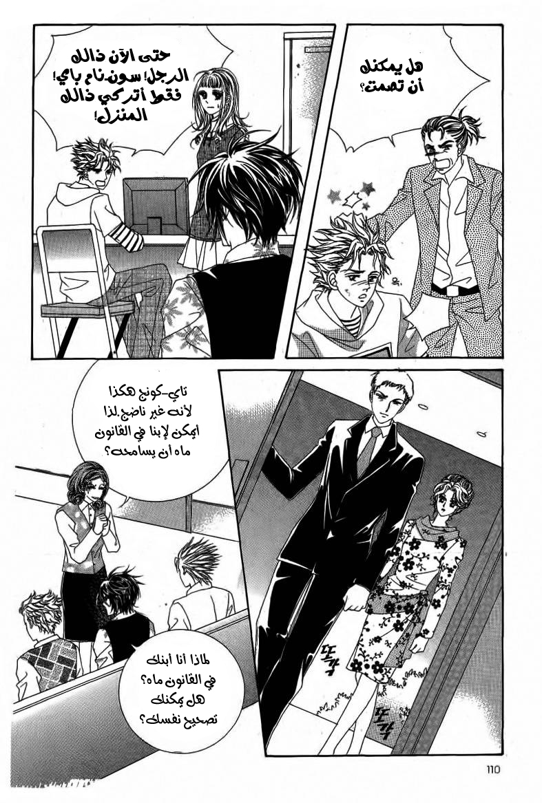 Nan Eomma Nun Appa: Chapter 14 - Page 13