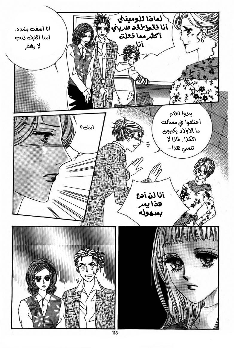 Nan Eomma Nun Appa: Chapter 14 - Page 16