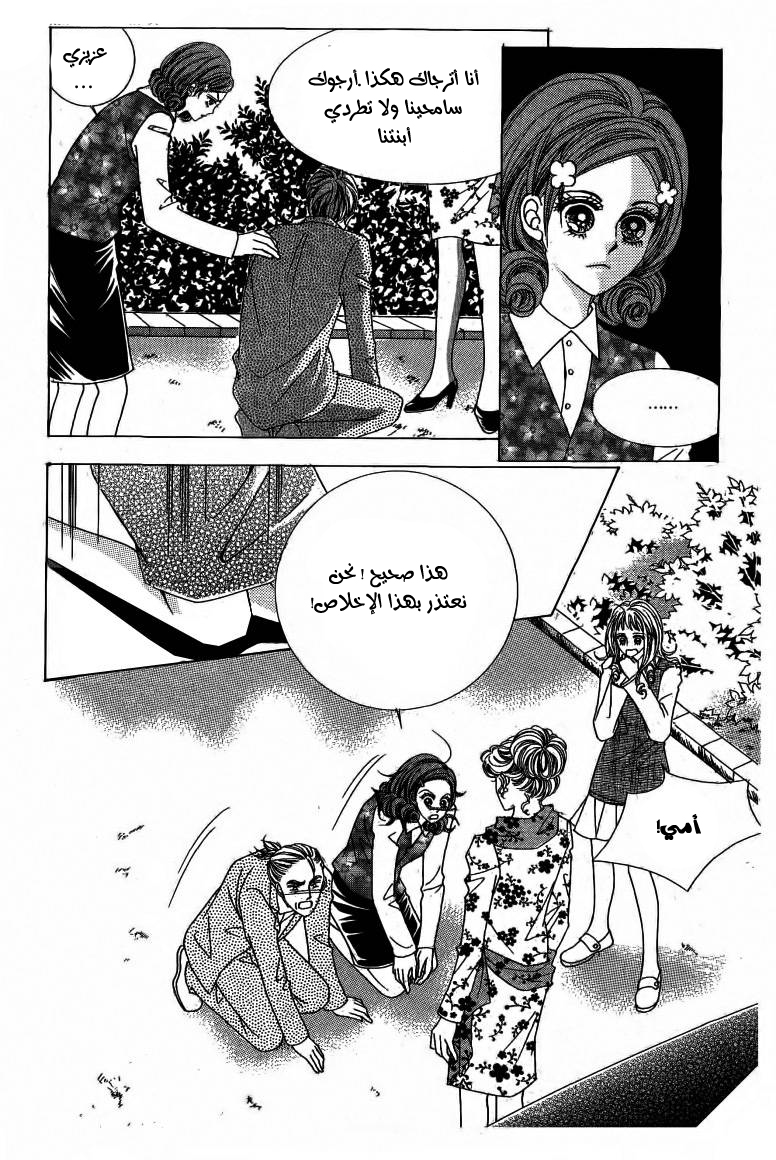 Nan Eomma Nun Appa: Chapter 14 - Page 24