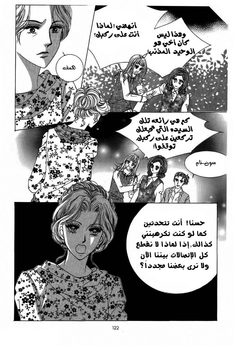 Nan Eomma Nun Appa: Chapter 14 - Page 25