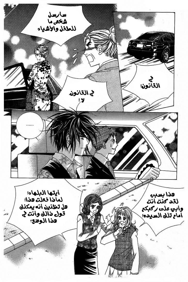 Nan Eomma Nun Appa: Chapter 14 - Page 26