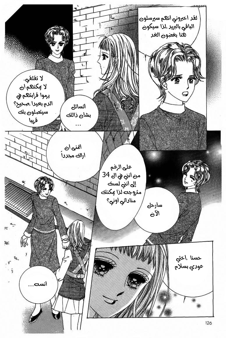 Nan Eomma Nun Appa: Chapter 14 - Page 29