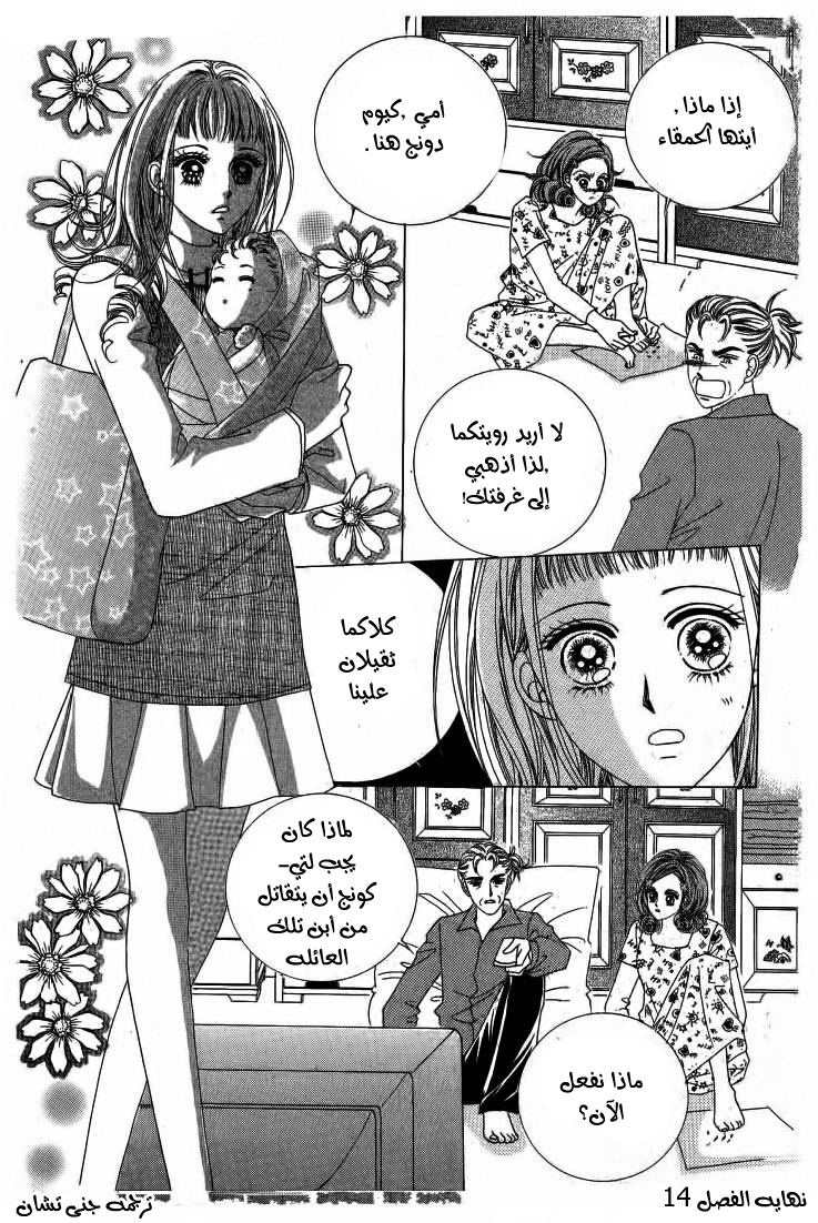 Nan Eomma Nun Appa: Chapter 14 - Page 30